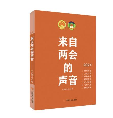 來自兩會的聲音