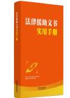法律援助文書實(shí)用手冊(cè)